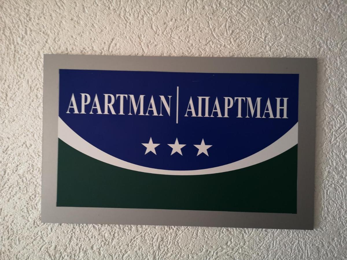 Apartman Gaga Lukavica Экстерьер фото